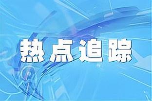 贝隆：梅西第一次当队长有点局促，我们没有帮助他但他做得不错